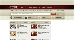 Desktop Screenshot of gobars.ru