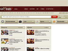 Tablet Screenshot of gobars.ru